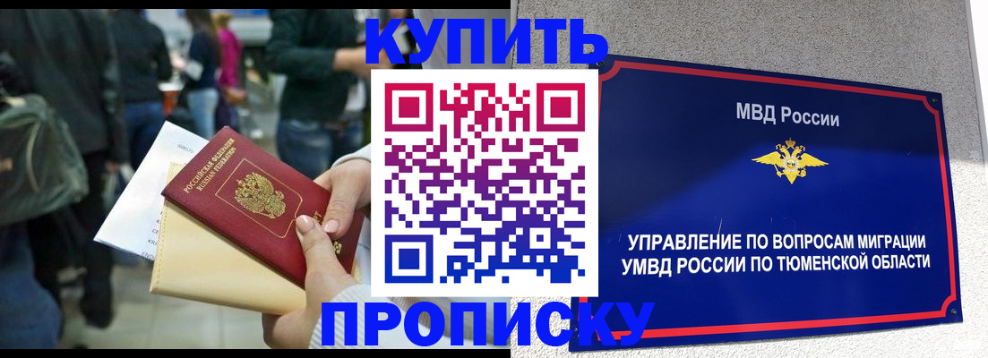 временная регистрация в Лабытнанги